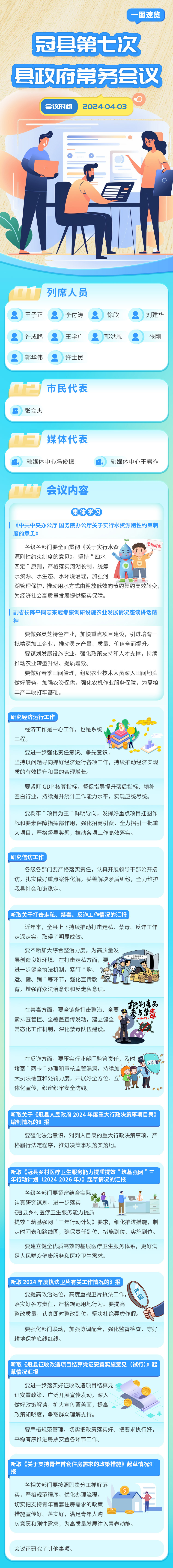第七次会议.jpg