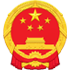 冠县人民政府